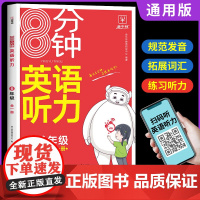 2024新版8分钟英语听力训练六年级上册下册通用版 小学6年级英语听力训练强化训练单词词汇句子听力进阶训练同步专项强化训