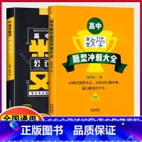 [2本套]杨志远高中数学题型冲刺+公式大全 高中通用 [正版]高中数学公式大全 杨志远主编临沧市第一中学 囊括所有高中数