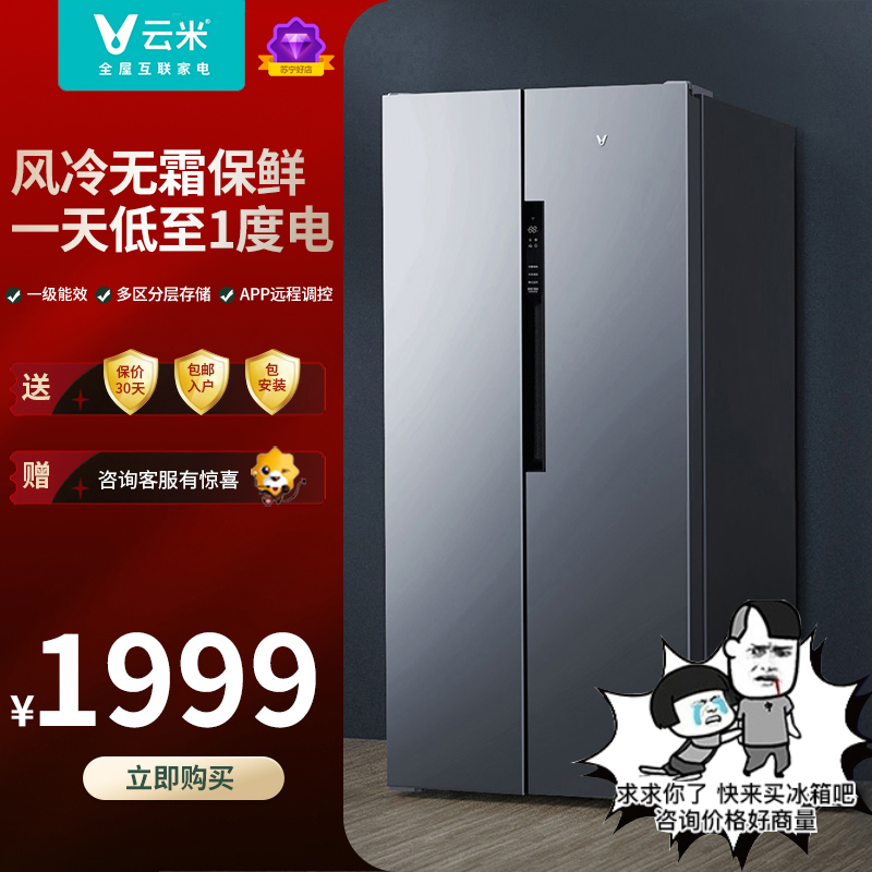 大冰箱智能wifi操控保鲜双开门bcd-456wmsdd03c商家: 云米电器旗舰店