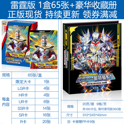 奥特曼卡片GP雷电版LGR雷霆UR雷鸣HR雷光SSR系列签名卡十星金卡全套卡牌 雷霆版 豪华收藏册