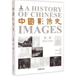 [M]中国影像史-9787517901495