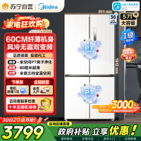 [自营]美的冰箱571升十字无缝平嵌双变频一级能效净味抗菌干湿分储冰箱BCD-571WUSPZM(E) 流苏白