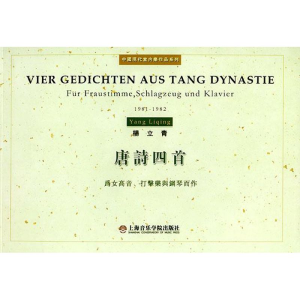 醉染图书唐诗四首/杨立青9787806920190