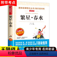 [三年级选读]繁星春水 [正版]小布头奇遇记孙幼军 三年级课外书四年级课外阅读书籍经典书目儿童读物小学生2二年级非注音小