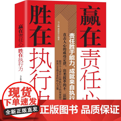 赢在责任心胜在执行力