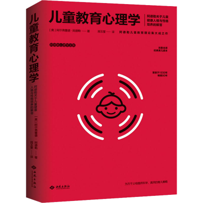 醉染图书儿童教育心理学9787515107745