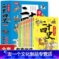 漫画趣读二十四史[全套十册] [友一个正版]漫画趣读二十四史孩子看得懂爱看的漫画历史书彩绘有声伴读全套十册读的懂幽默风趣