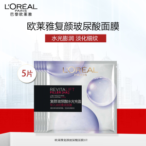 欧莱雅复颜玻尿酸水光充盈导入淡纹膨润面膜 补水保湿淡化细纹提亮肤色正品女