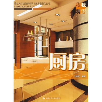 [M]厨房-9787300092386