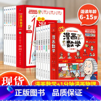 这才是孩子爱看的漫画数学+1分钟物理漫画(全12册)) [正版] 这才是孩子爱看的漫画数学+1分钟物理漫画全套12册 6