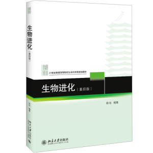 醉染图书生物进化(重排版)9787301301111