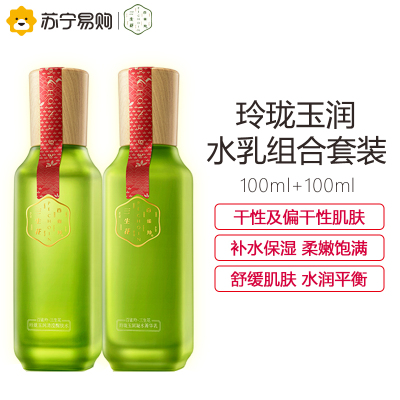 百雀羚三生花玲珑玉润水乳套装(醒肤水100ml+菁华乳100ml)面部护肤套装补水滋润清爽保湿舒缓肌肤