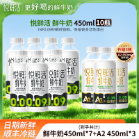 悦鲜活鲜牛奶450mlx10瓶[升级3瓶A2]瓶装巴氏奶早餐奶低温奶生牛乳纯牛奶顺丰冷链