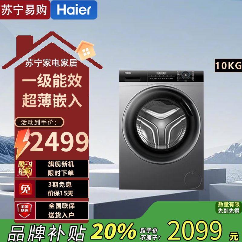 海尔(Haier)EG80MATE33S 超薄平嵌滚筒洗衣机全自动8公斤大容量洗衣机一级能效大筒径家用除菌除螨