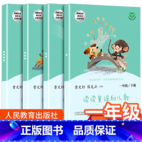 读读童谣和儿歌 一年级下册 [正版]读读童谣和儿歌快乐读书吧一年级下册全套4册人民教育出版社上册注音版小学生1下课外书必