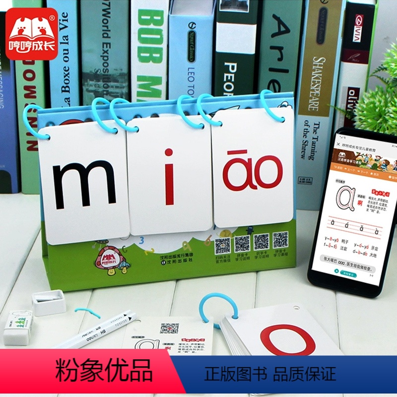 [正版]无图拼音卡片拼读训练哼哼成长早教幼升小学一年级汉语学拼 音教具全套字母学前儿童适用幼小衔接幼儿园中大班彩色版扫