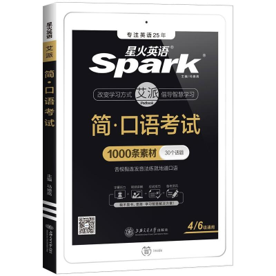正版新书]简·口语考试 四六级通用马德高 主编 编9787313231406