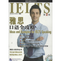 [M]雅思口语全攻略-9787561935590