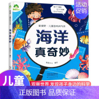 海洋真奇妙 [正版]童百科问与答儿童漫画书动物好朋友身体小秘密生活有科学植物大家庭宇宙探秘有趣的文化恐龙博物馆海洋真奇妙