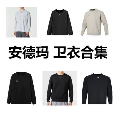 安德玛 卫衣