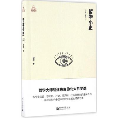 哲学小史(思想者书系)