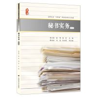 正版新书]秘书实务(第2版高职高专十四五秘书专业规划教材)李兰