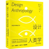 [N]设计人类学(转型中的物品文化)-9787301323519
