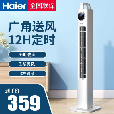 海尔(Haier)无叶风扇家用电风扇塔扇立式落地扇摇头办公室卧室大风量摇头 HFZ-Y1103AX(遥控+等离子净化)
