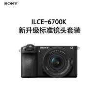 索尼(SONY) ILCE-6700K 新升级标准镜头套装 黑色 新套机镜头E PZ 16-50mm F3.5-5.6 OSS II