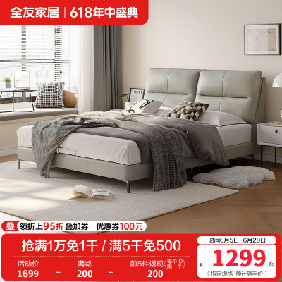 全友家居现代简约进口头层牛皮真皮床卧室大床1.8m双人床软床家具