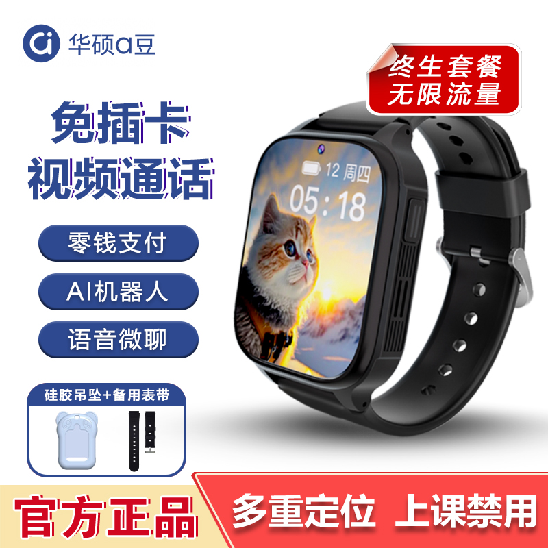 [免插卡0月租无限流量]华硕a豆儿童智能电话手表A5微信视频通话微聊支付拍照多重定位禁用无游戏小初高学生礼物 黑色