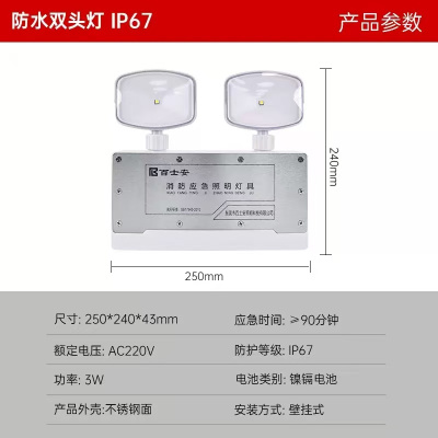LED室外应急灯 5W A型 DC36V 自带蓄电池 防护等级IP67 单位/个