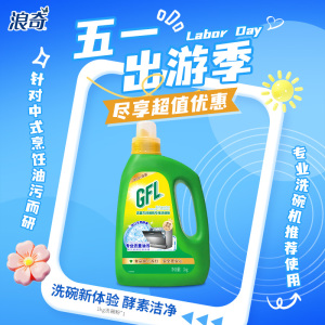 浪奇高富力强力去污洗碗粉1kg深层洁净环保配方进口酵素瓦解油污食品级小苏打无异味