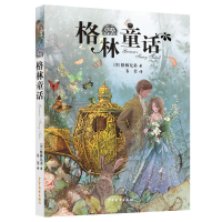 [M]格林童话-9787558902550