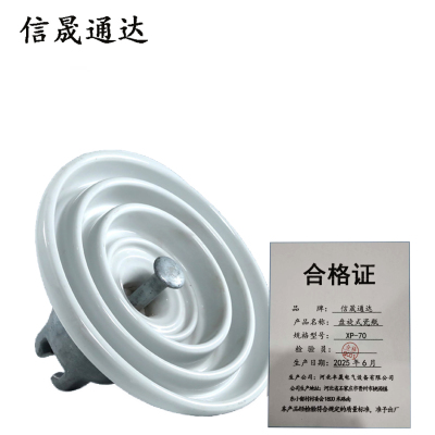 信晟通达 盘旋式瓷瓶 XP-70 个