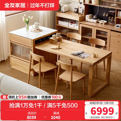 全友家居 全实木岛台餐桌一体可伸缩家用餐厅小户型饭桌椅组合
