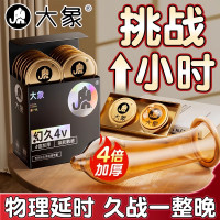 大象幻久V4避孕套男超厚物理持3只男用计生安全套情趣官方正品tt成人用品byt