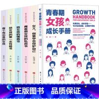 [6册]女孩成长系列书籍 [正版]青春期男孩成长手册青春期女孩成长手册 如何说孩子会听父母的语言正面管教温柔的教