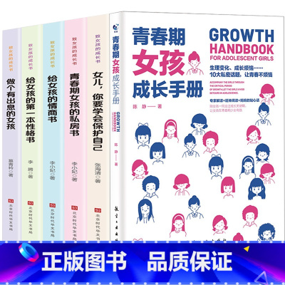 [6册]女孩成长系列书籍 [正版]青春期男孩成长手册青春期女孩成长手册 如何说孩子会听父母的语言正面管教温柔的教