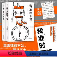 [正版]赠PVC贴纸后浪 我准时下班2册套装 《我,到点下班》日剧原著 朱野归子著 工作职场女性加班故事 日本小说