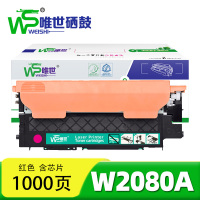 唯世硒鼓W2080A红色 支