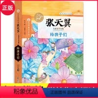 [正版]张天翼儿童文学全集5册/给孩子们/秃秃大王/大林和小林/宝葫芦的秘密/罗文应的故事/小学初中生必阅读课外书籍