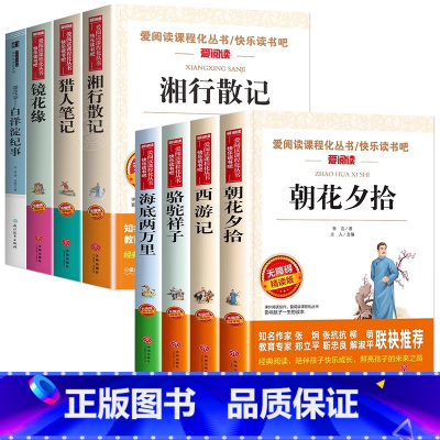 [全8册]七年级必读课外书+七年级必读名著 赠考点 [正版]朝花夕拾鲁迅七年级必读书和西游记原著完整版初中生课外阅读书籍