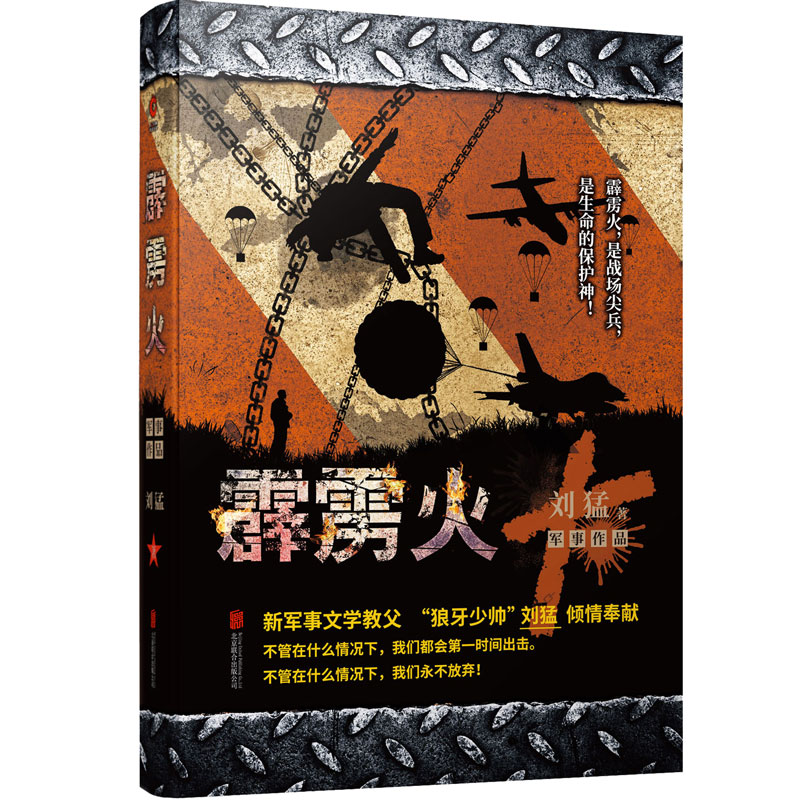 [M]霹雳火-9787550271104