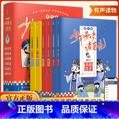 少年漫读诸葛亮[全六册] [正版]原著少年漫读诸葛亮全六册漫画版 小学生如何为人处世 1-6年级儿童漫画国学历史人物故