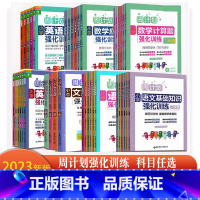 [周计划]数学计算题+应用题 2本 小学二年级 [正版]周计划二年级数学应用题语文阅读训练100篇文言文小学一1三3年级