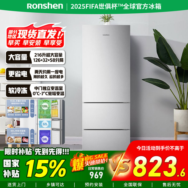 [官方正品]容声216升三开门小电冰箱家用小户型节能超薄冷藏冷冻两用保鲜出租房宿舍迷你BCD-216D11N 国家补贴·