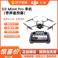 大疆 DJI Mini 4 Pro 全能迷你航拍机入门级无人机高清专业主动避障智能跟随全景拍摄 单机(带屏遥控器)