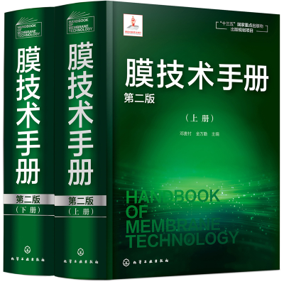 醉染图书膜技术手册(第二版)9787126640