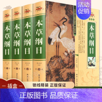 [正版]药方图解本草纲目原版全套李时珍原著中草药材大全零基础学中医基础理论入门图解本草纲目全集中药材医学类中医书籍